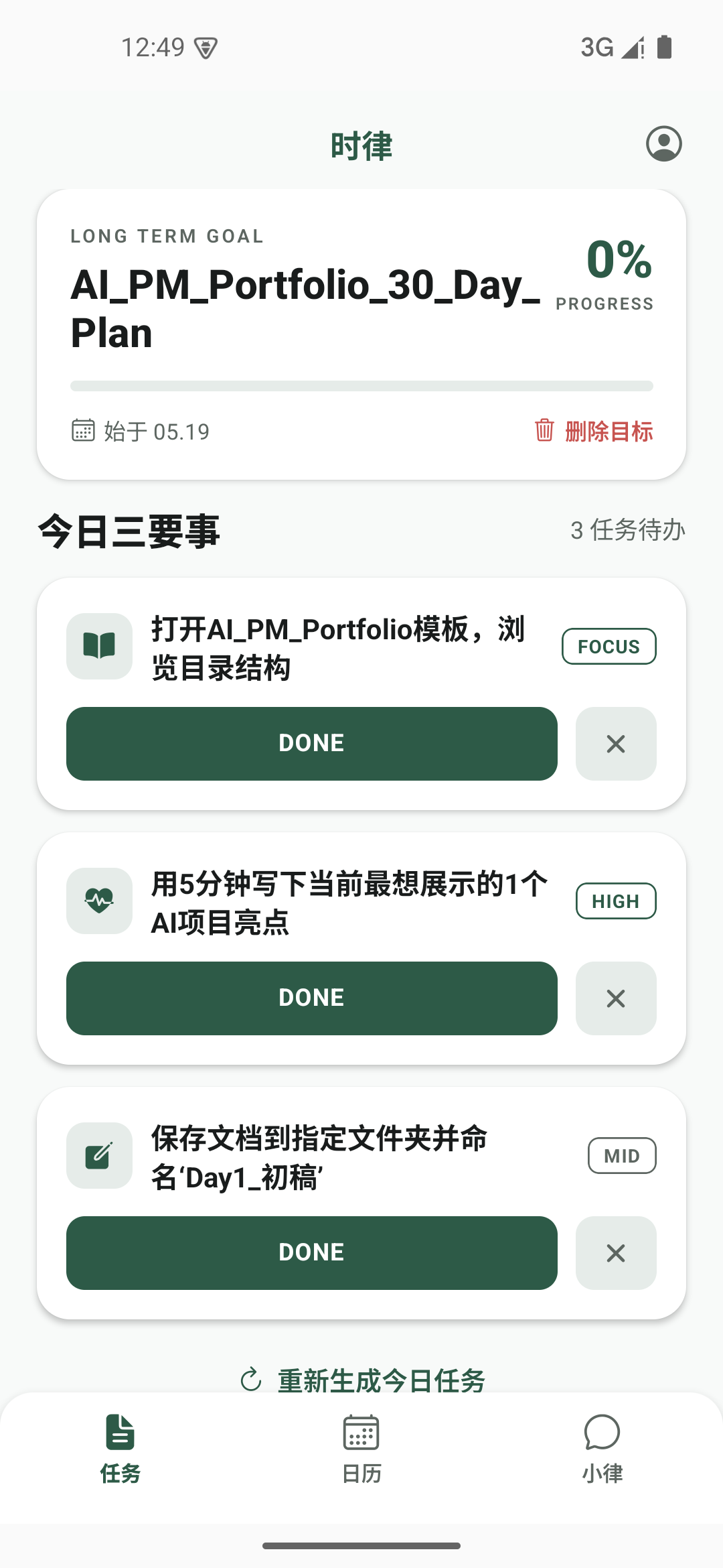 时律今日任务